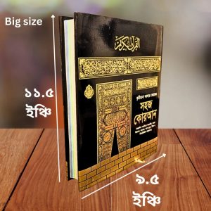 আপডেট সহজ Vip সাইজ ক্বাবা কোরআন